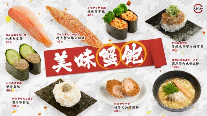 台灣壽司郎 一年的感謝 壽司郎獻上「美味蟹飽」回饋粉絲