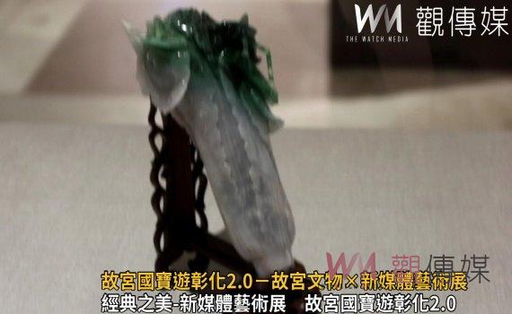 影／新「視」界！故宮國寶遊彰化2.0－故宮文物×新媒體藝術展
