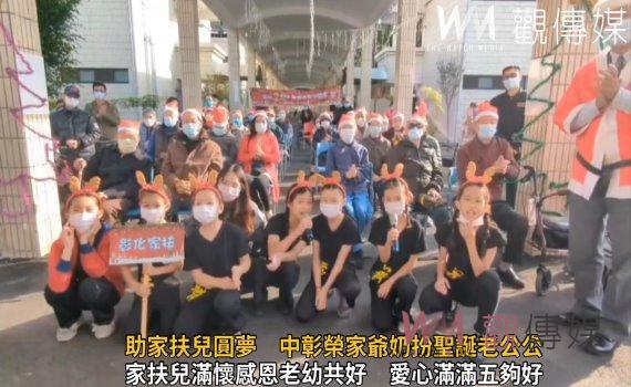影/有您真好!助家扶兒圓夢 中彰榮家爺奶扮聖誕老公公