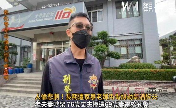 影/人倫悲劇!酒後大小聲 長期遭家暴老婦用電線勒斃酒醉夫