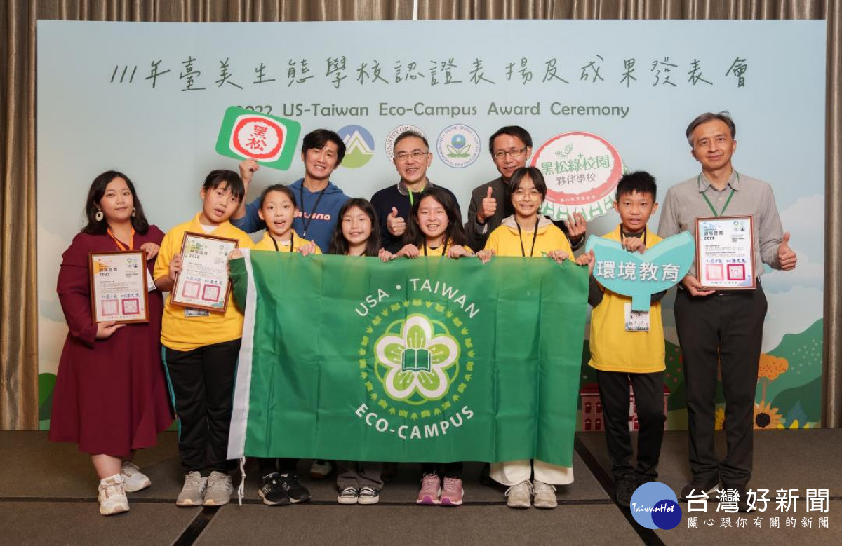 環保署日前進行111年度「臺美生態學校Eco-Schools」認證表揚，黑松教育基金會夥伴學校大安國小獲頒最高榮譽綠旗再認證，長庚國小、德龍國小也分別獲銀牌及銅牌肯定。
