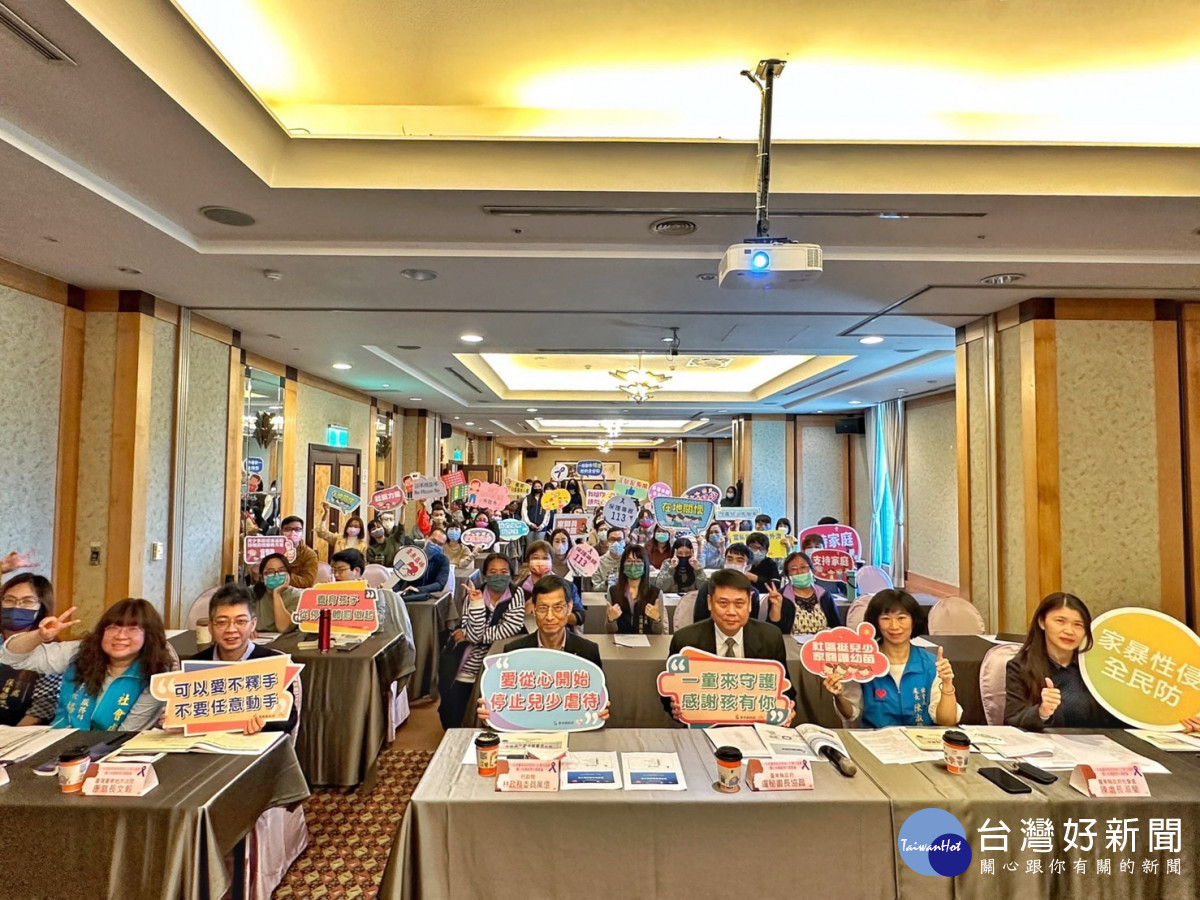 臺東縣辦優化保護服務網絡共識會議　公私協力防治暴力