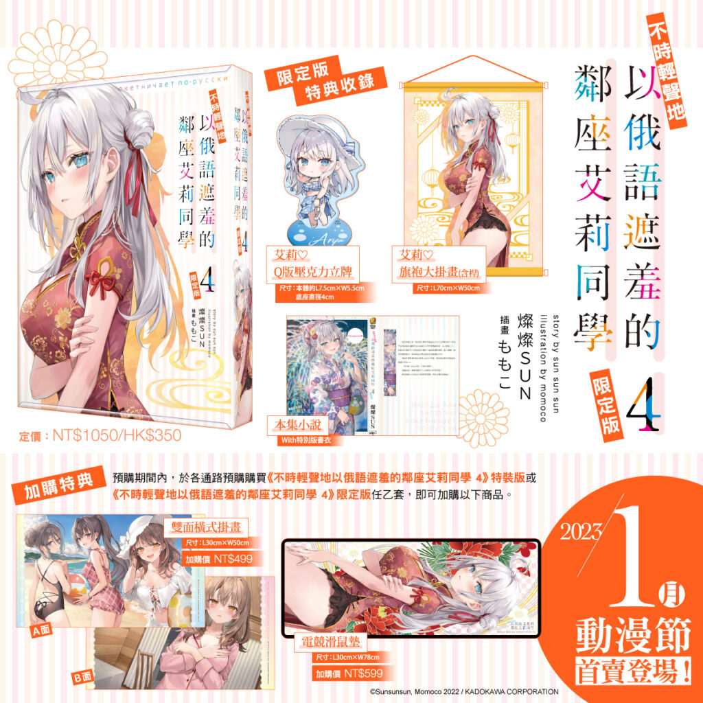 不時輕聲地以俄語遮羞的鄰座艾莉同學 04 限定版&加價購