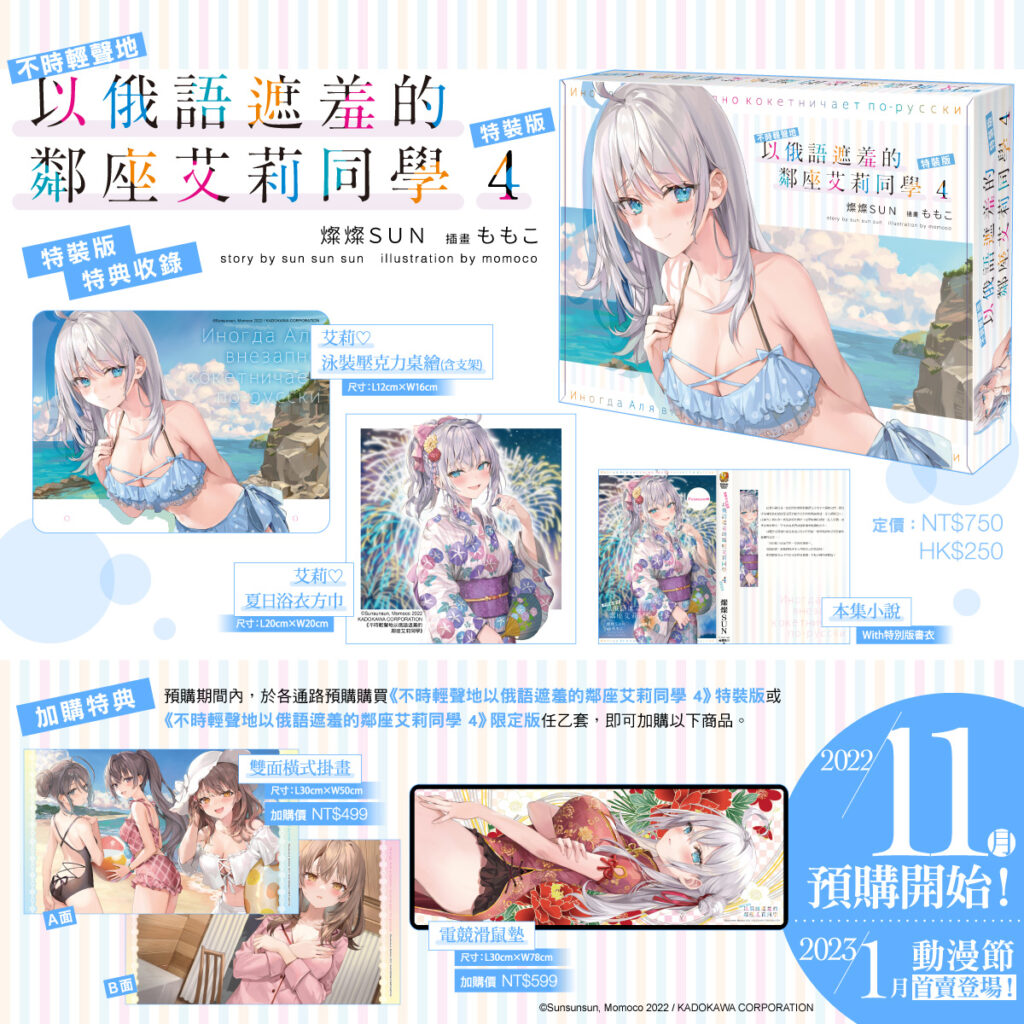 不時輕聲地以俄語遮羞的鄰座艾莉同學 04 特裝版&加價購