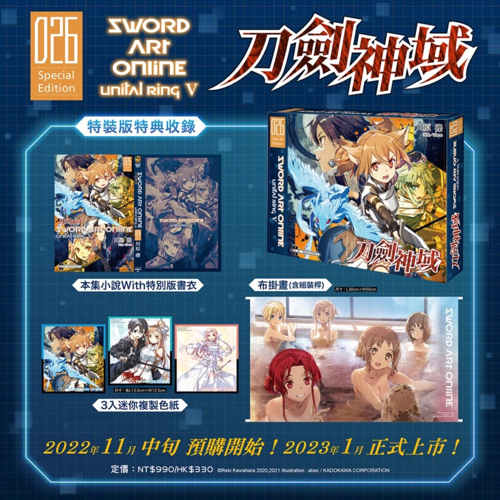 《Sword Art Online 刀劍神域 (26) Unital ring Ⅴ》特裝版