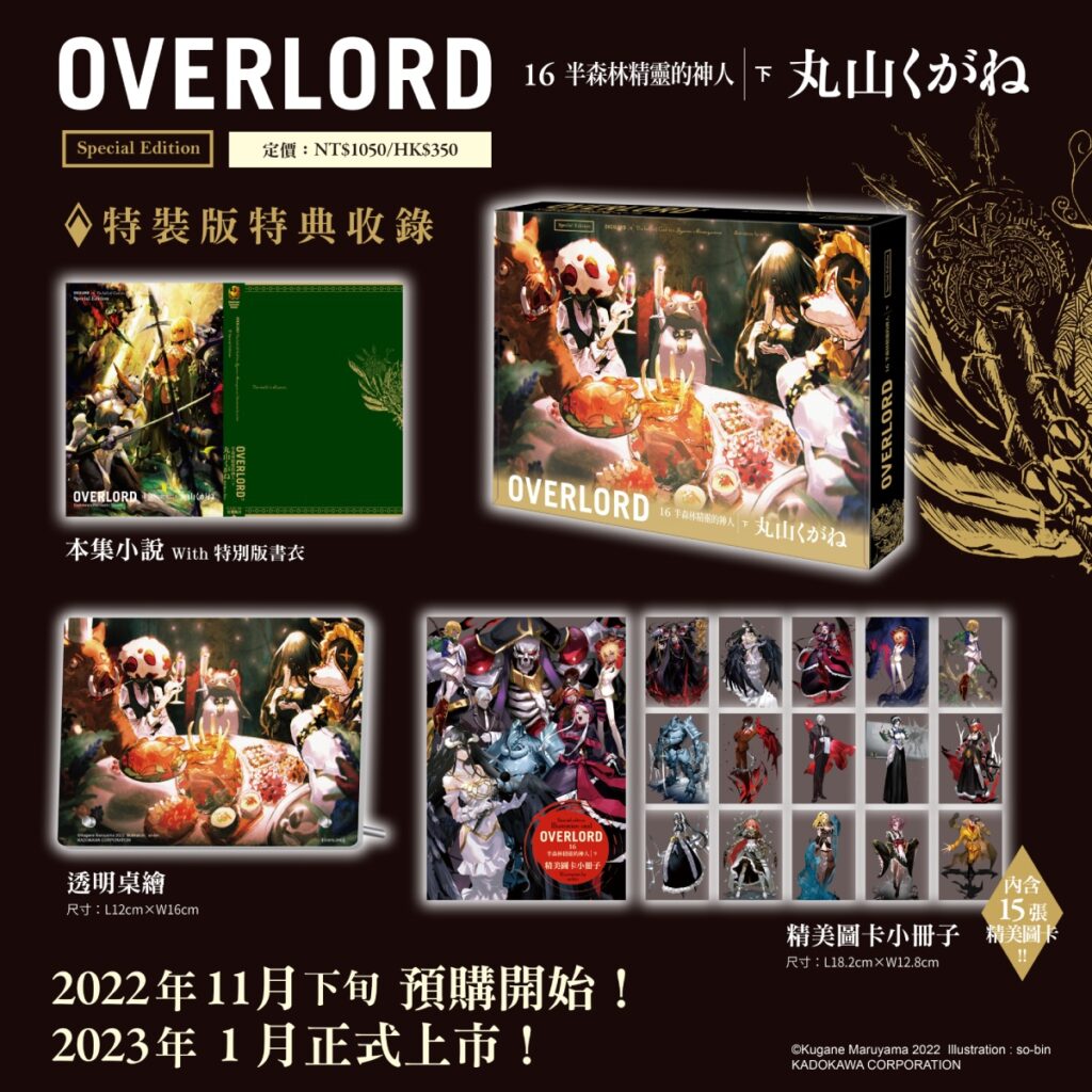 《OVERLORD (16)》特裝版