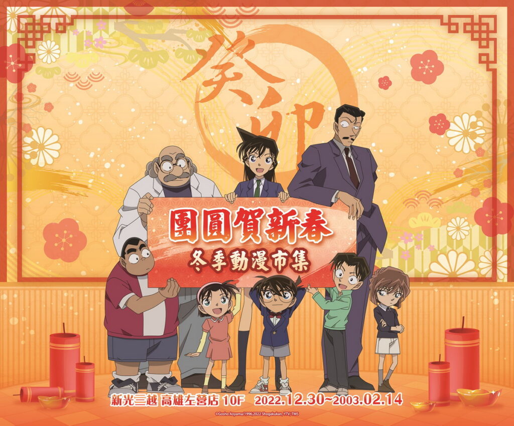 曼迪冬季動漫市集