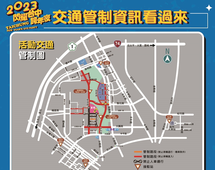 ▲ 2023「閃耀臺中跨年夜」，交通管制措施看過來 (圖/台中市警察局 提供)