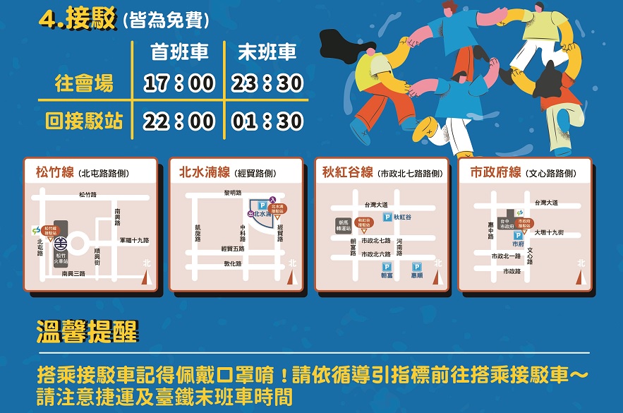 ▲ 2023「閃耀臺中跨年夜」，大眾捷運與接駁公車資訊 (圖/台中市警察局 提供)