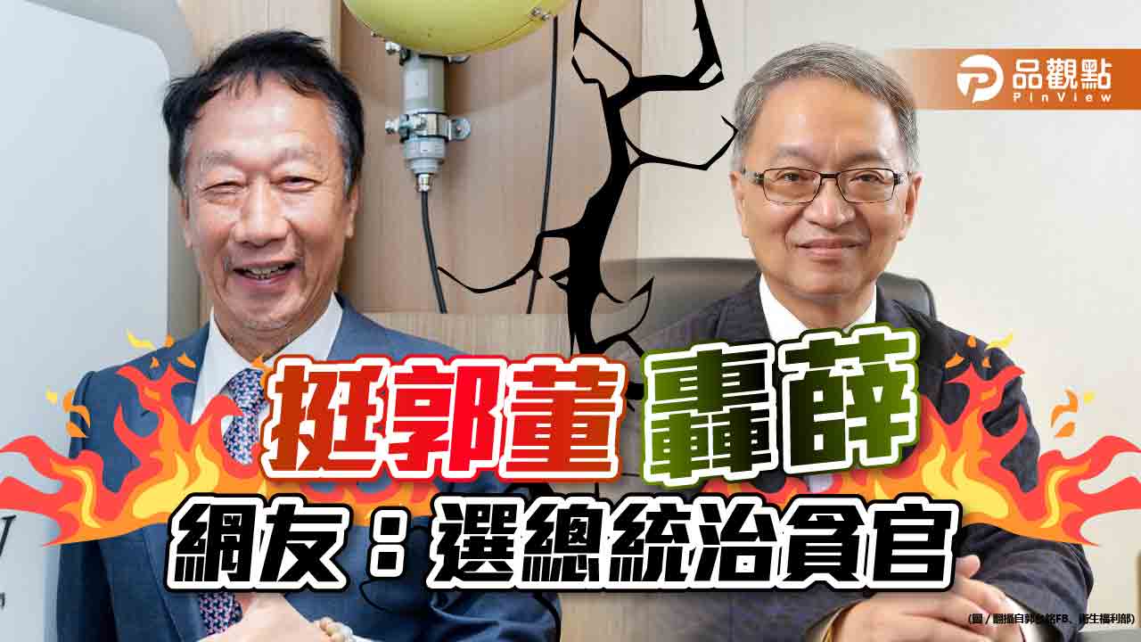 薛瑞元為高端摃郭董,全民齊轟禽獸食祿|政治