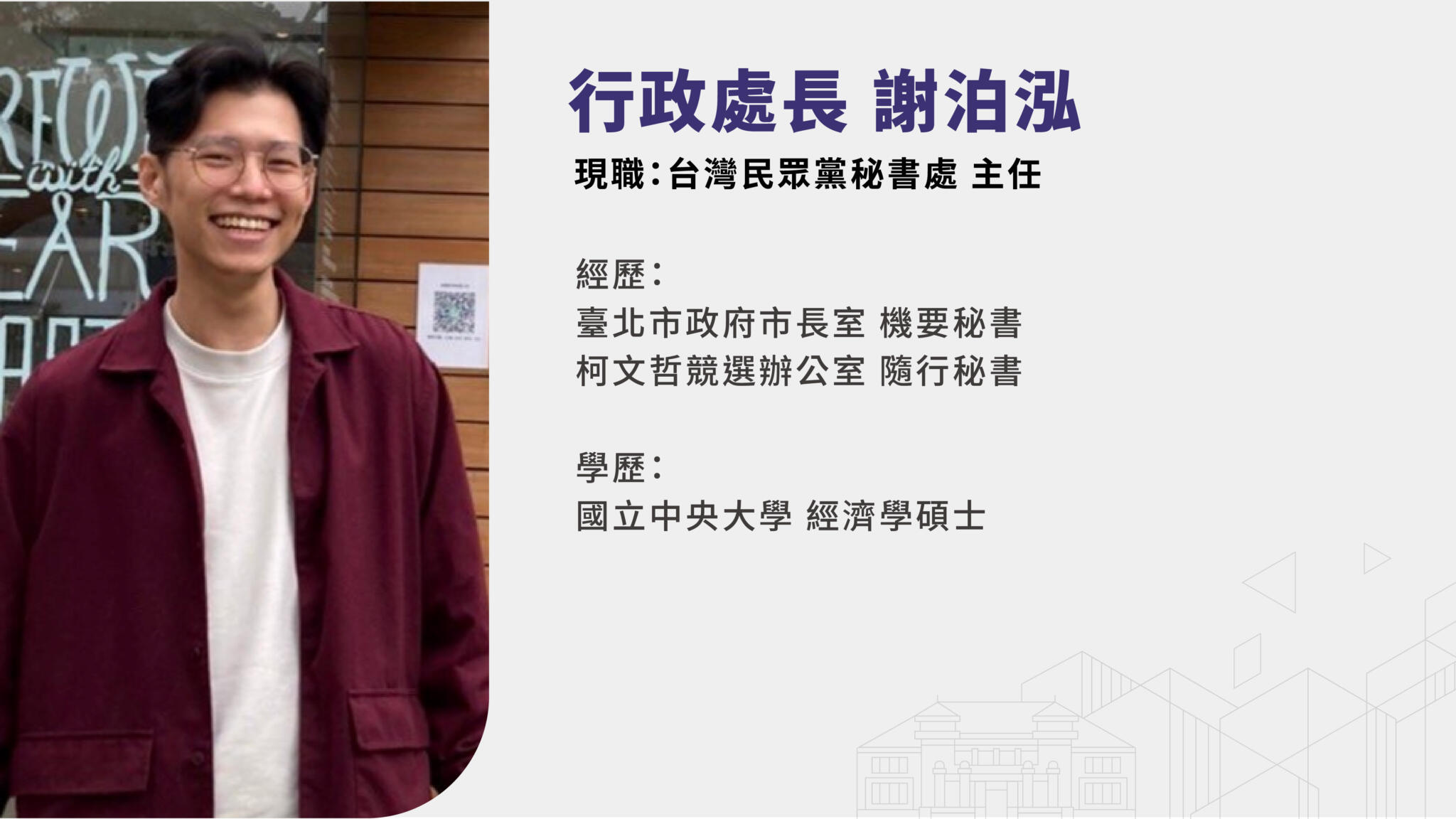 謝泊泓