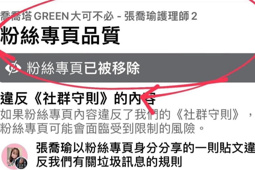 護理師粉專遭側翼檢舉搞掉 時力捍衛發言權 民眾黨批政府躲同溫層 74 張喬瑜粉專遭檢舉