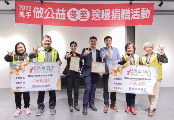 嘉楠風華酒店 攜手做公益 愛心捐贈活動