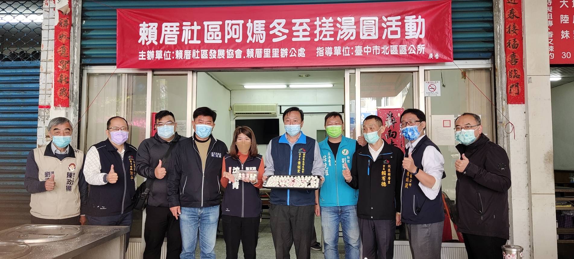 賴厝社區阿媽冬至搓湯圓活動,北區公所主秘陳明毅(右2)、賴厝里長賴有德(右3)、理事長蕭銘宏(右5)、北區公所社會課長王志平(左2)與出席貴賓合照。(圖/賴厝社區發展協會提供)