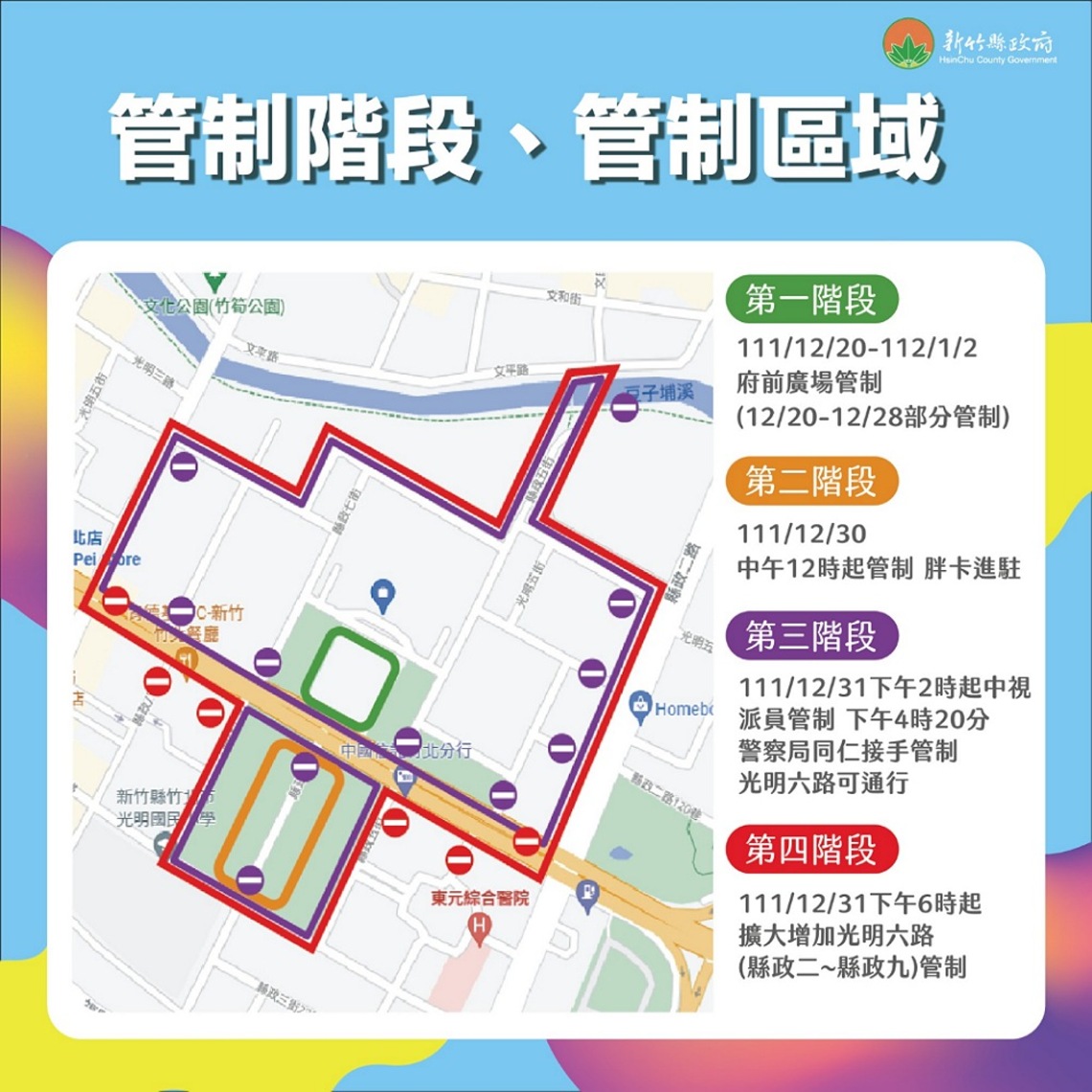 竹縣跨年晚會嗨翻縣府廣場 交通管制措施看這裡