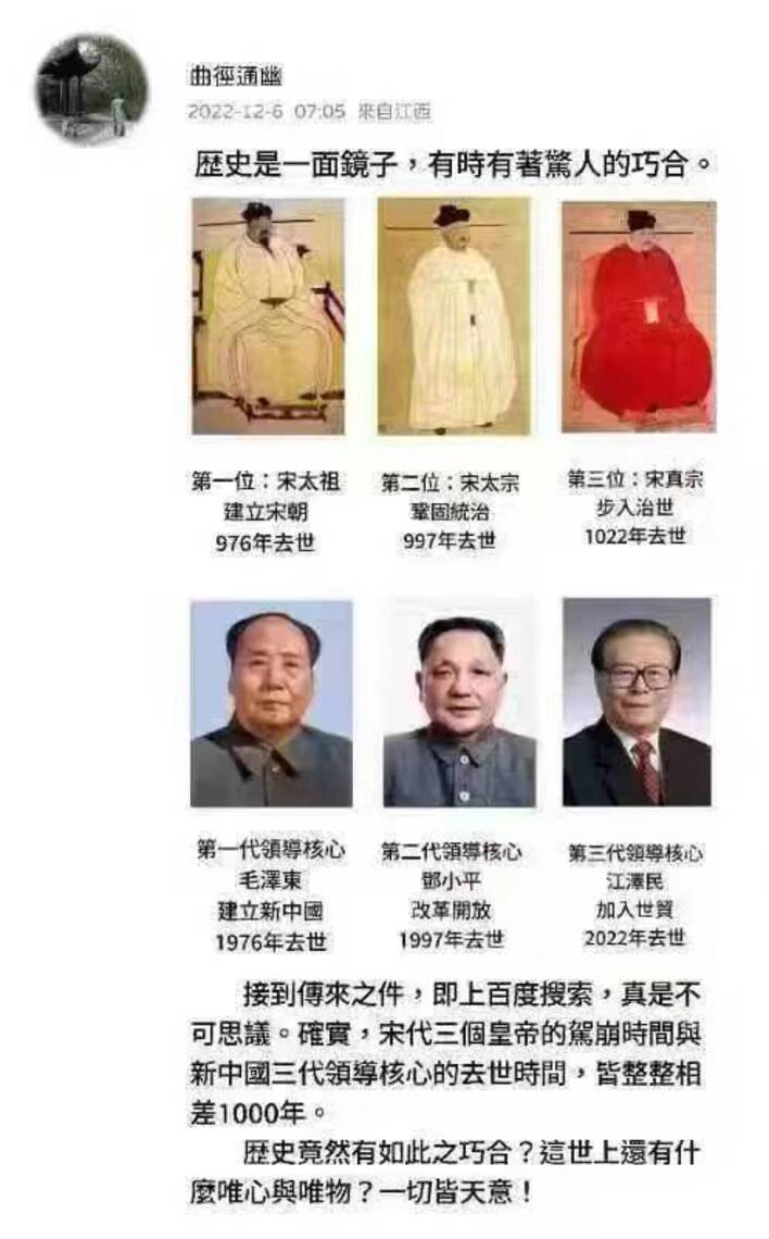 北宋三帝王與中共三代黨政領導去世年代正好相差1000年