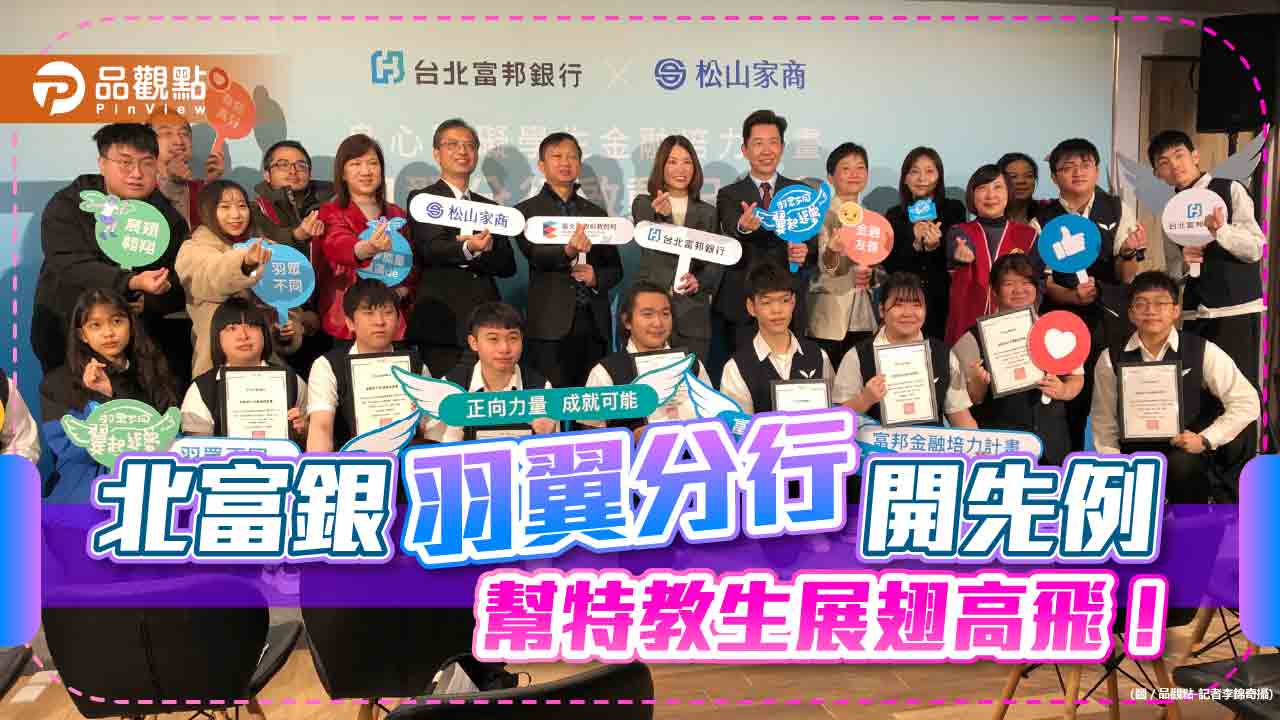 北富銀「羽翼分行」首開先例！安排特教生臨櫃實習　已有人成正式員工｜財經