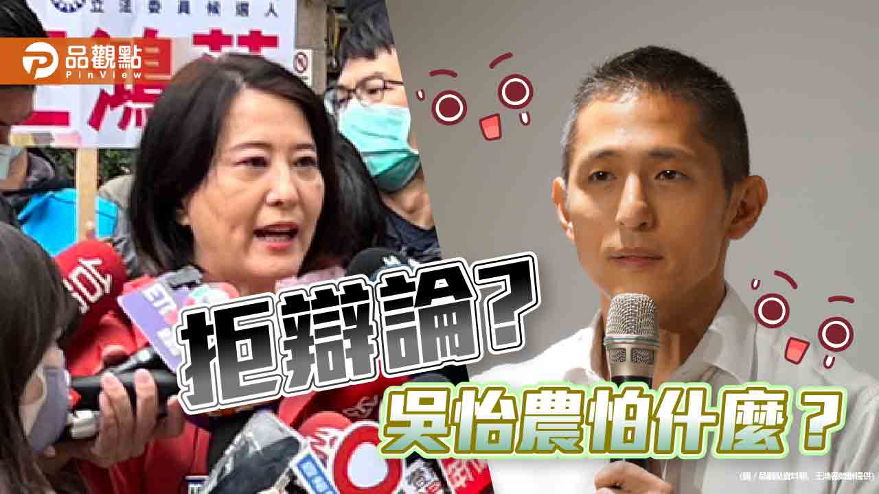 王鴻薇批:沒經營基層不敢辯論｜政治