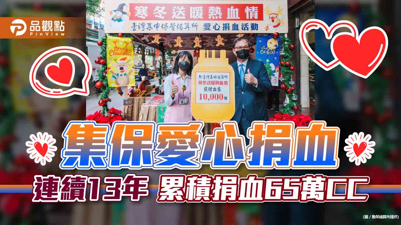 集保結算所今辦愛心捐血與義賣活動 展現社會共善理念|財經