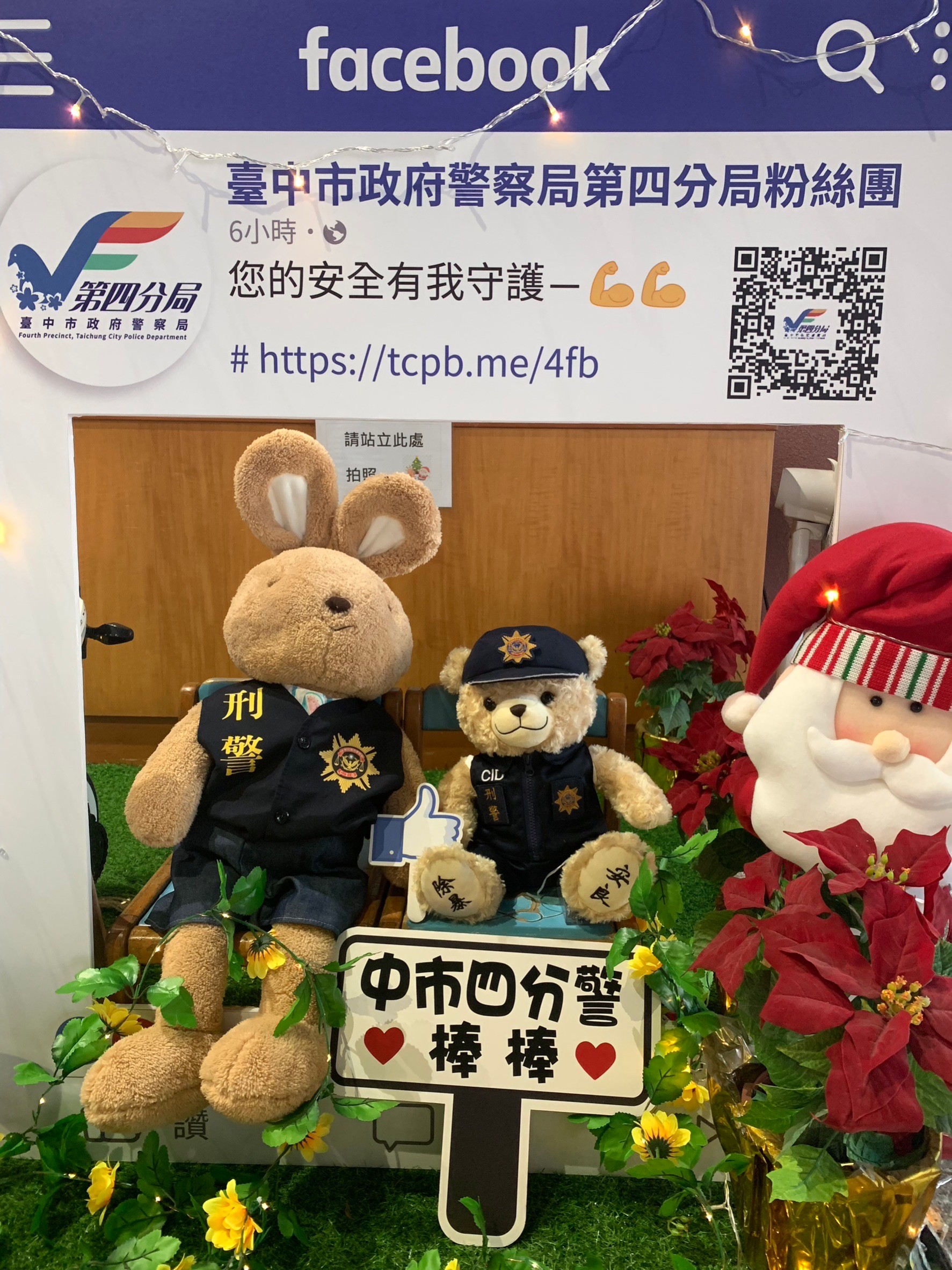 中市警四分局耶誕布置全景客製的警察熊和刑事兔,充滿濃厚又獨有的萌版警察耶誕風,吸引洽公民眾駐足拍照。(圖/記者謝榮浤翻攝)