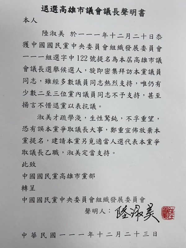 ▲陸淑美退選聲明書。(圖/記者 許高祥 翻攝)
