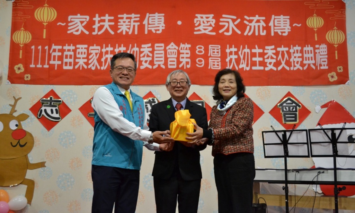 家扶薪傳•愛永流傳:苗栗家扶第八、九屆主委交接暨志工感恩餐會