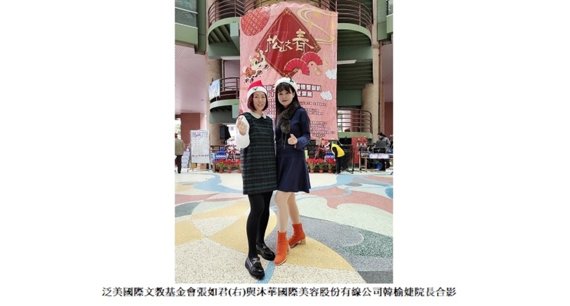 台北「松山之春」松山社區大學寒冬送暖 與弱勢家庭一起「敲響平安鐘」快樂享受歡樂的節慶氣氛