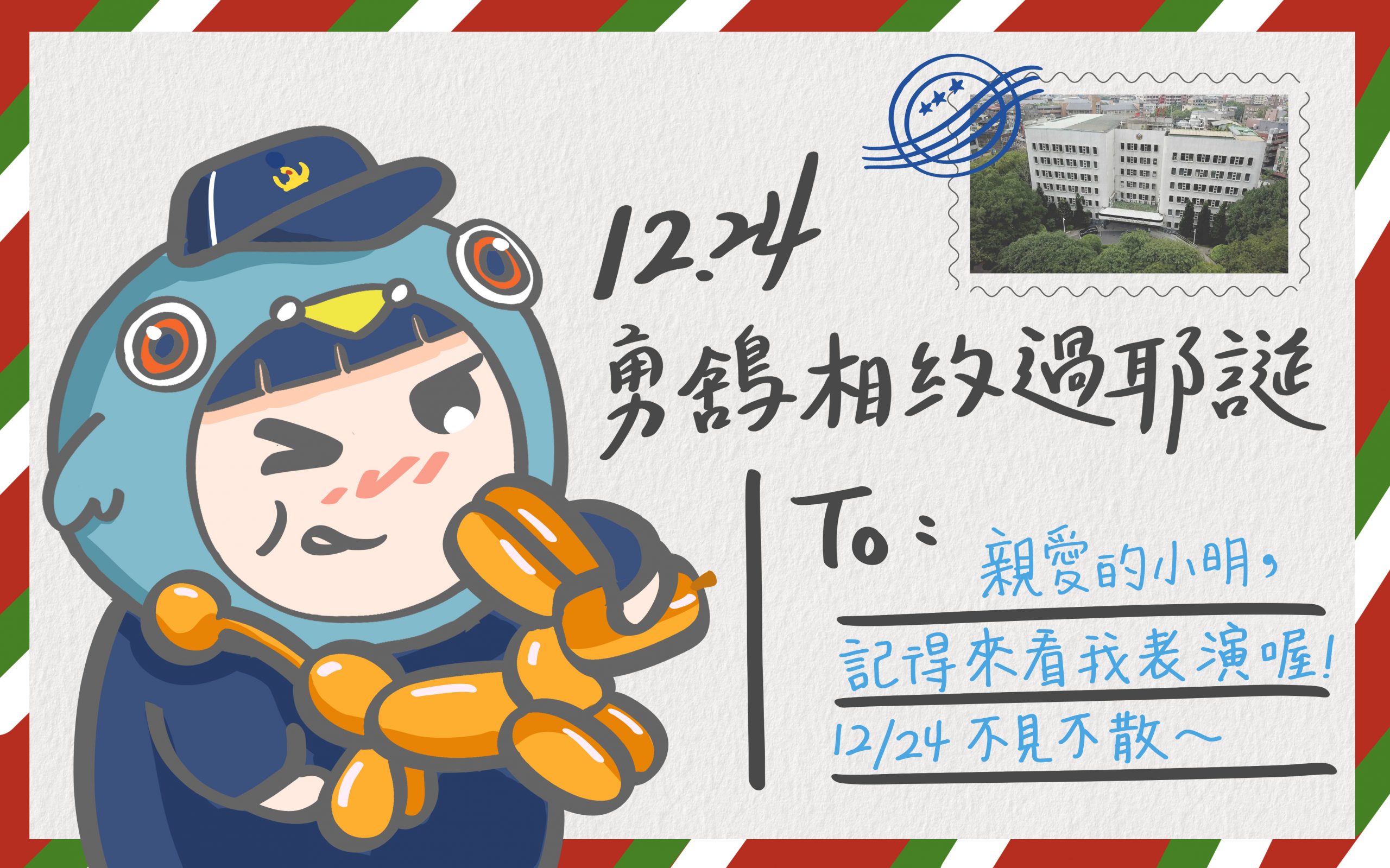 新北市警察局耶誕Party,精心設計各種宣導攤位,只要民眾到場即可免費拿大獎。(記者楊國域翻攝)