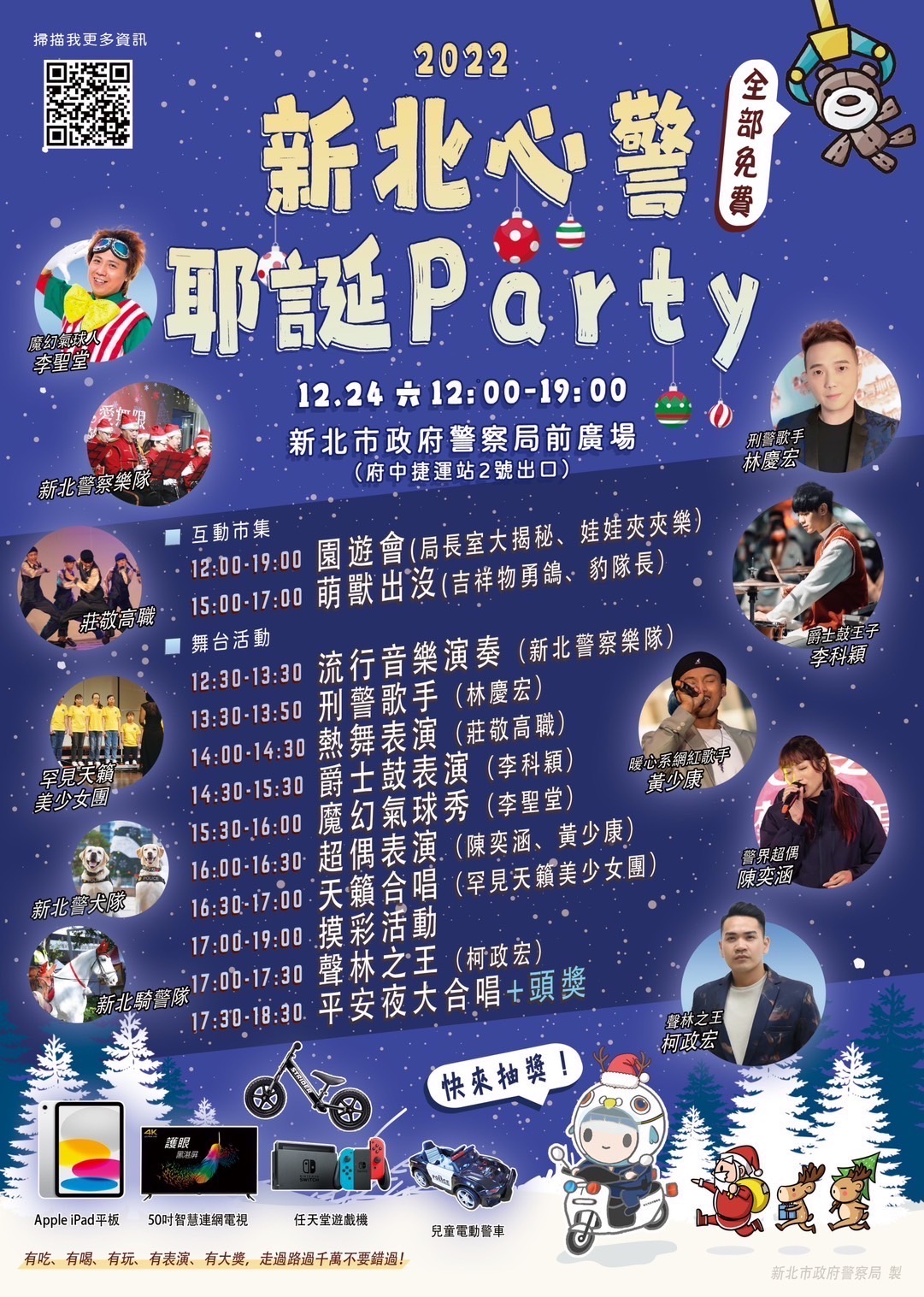 新北市警察局為響應市府歡樂耶誕城活動,於今(24)日中午12時開始,在警察局門口廣場舉辦「新北心警耶誕Party」。(記者楊國域翻攝)