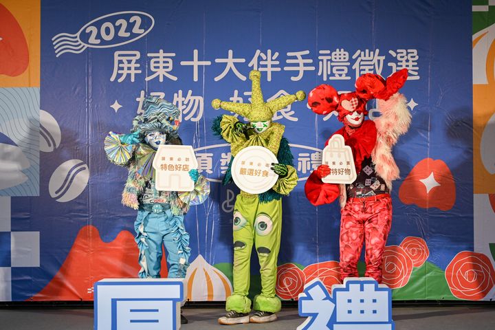 2022屏東十大伴手禮徵選頒獎典禮。 圖:屏東縣政府傳播暨國際事務處/提供