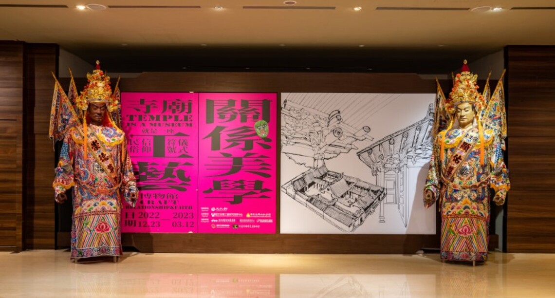 「寺廟就是一座工藝博物館特展」熱鬧開幕 演繹台灣民俗工藝的關係美學