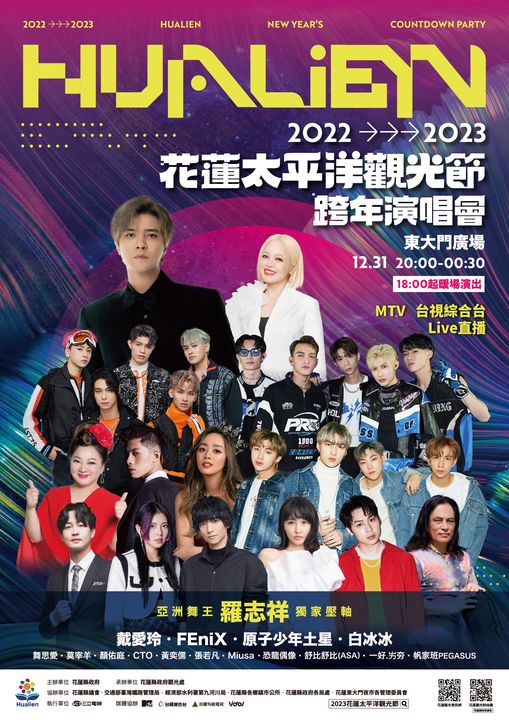 來花蓮送舊迎曙光!跨年演唱會.300秒煙火秀 商圈消費抽大獎 元旦健走摸彩