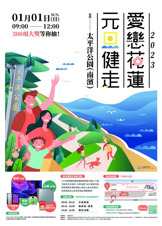 來花蓮送舊迎曙光!跨年演唱會.300秒煙火秀 商圈消費抽大獎 元旦健走摸彩