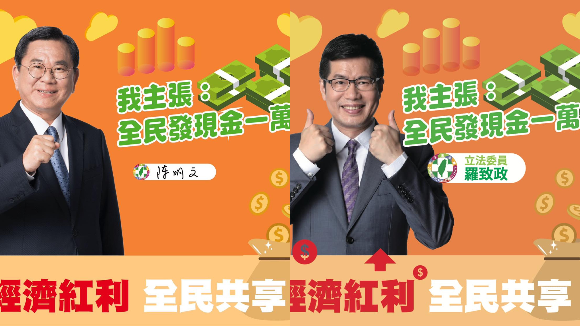 陳明文、羅致政等英系立委在臉書串連呼籲還稅於民，每人發現金1萬元。翻攝陳明文、羅致政臉書