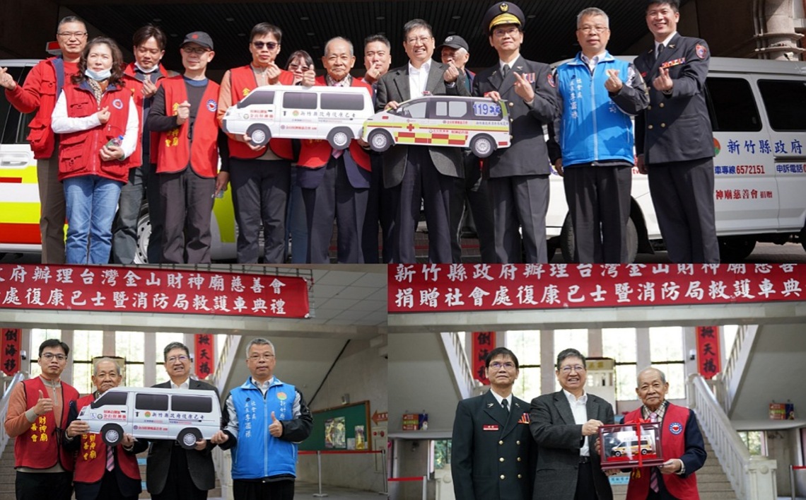 用愛心溫暖鄉親 金山財神廟捐贈竹縣救護車、復康巴士