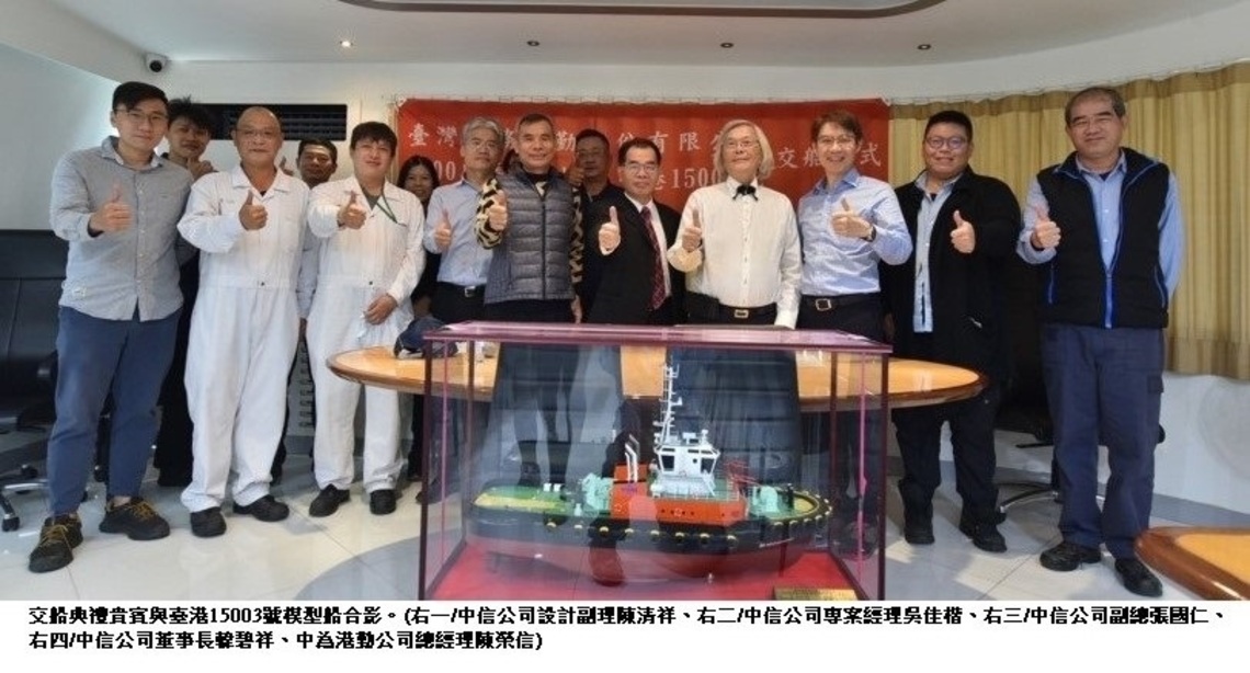 港勤公司新造大型多功能拖船「臺港15003號」順利交船