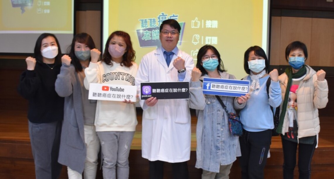 台南市醫闢直播癌友勇於分享抗癌心得