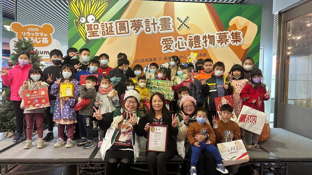 基隆家扶攜手在地企業 iFG 遠雄廣場 3 樓追風奇幻島舉辦聖誕圓夢活動, 幫助 250 位家扶孩童, 度過聖誕節, 完成聖誕心願。