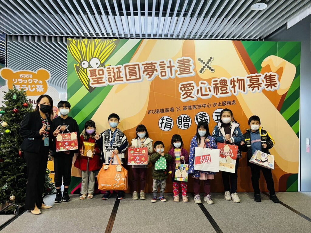 基隆家扶攜手在地企業 iFG 遠雄廣場 3 樓追風奇幻島舉辦聖誕圓夢活動, 幫助 250 位家扶孩童, 度過聖誕節, 完成聖誕心願。