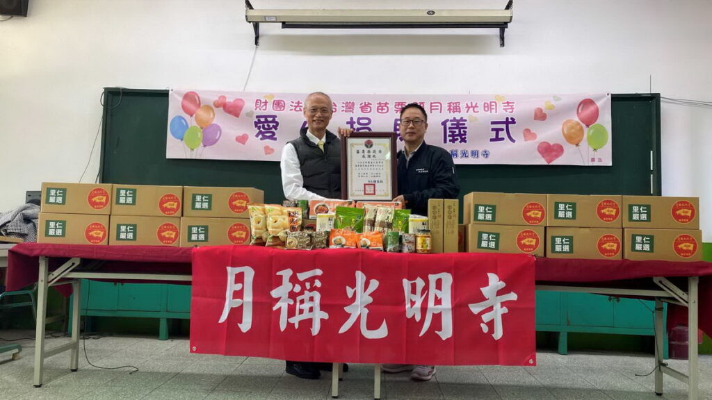 月稱光明寺捐贈苗栗縣政府600份民生物資禮盒,縣府謝乾祥秘書(右)代表致贈感謝狀予月稱光明寺俗眾代表黃順得(左)