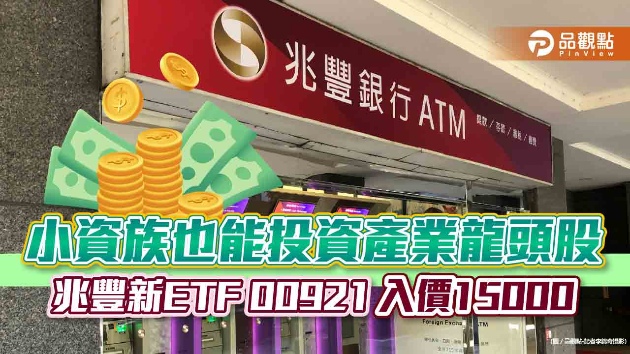 產業龍頭股抗跌領漲！近6年來平均勝大盤　兆豐推「等權重ETF」一次網羅｜財經