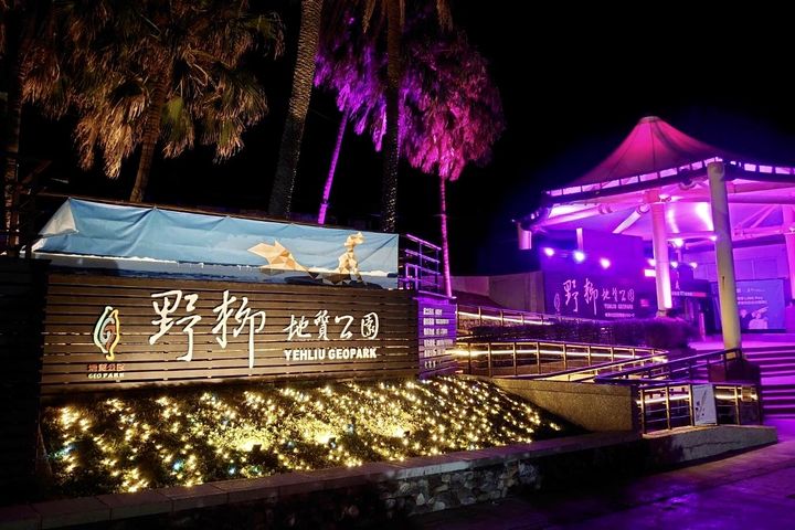 越夜越有魅力!北海岸營造溫馨光環境 節慶假期現浪漫氛圍