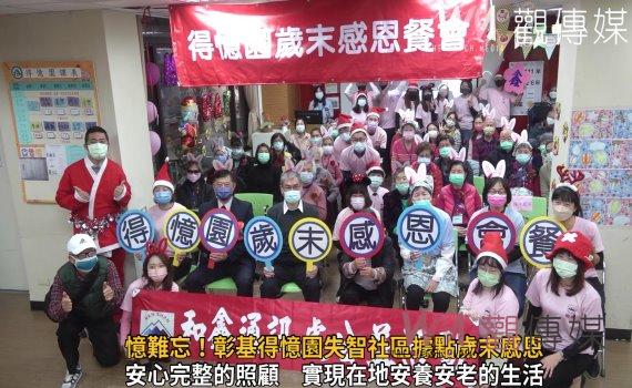影／憶難忘！得憶兔迎福　彰基得憶園失智社區據點歲末感恩