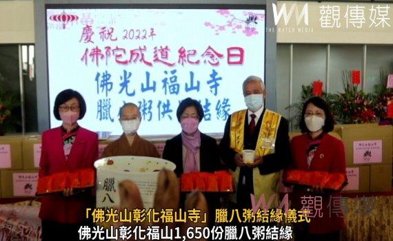 影/「佛光山彰化福山寺」歲迎法寶節 臘八粥結緣儀式