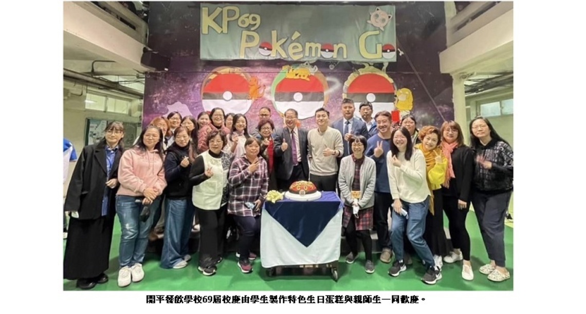 PTS教育落實學生自主學習  學生共創合作舞台!  開平餐飲69校慶多元競技展各色魅力