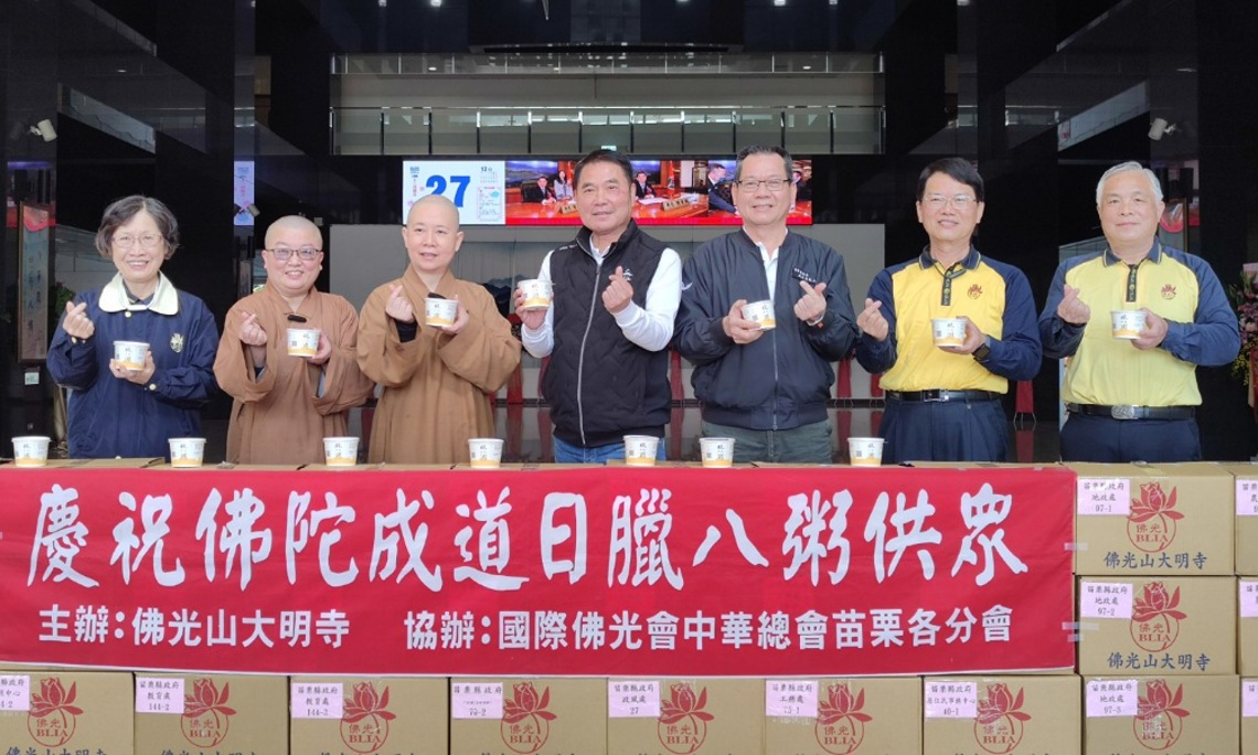 佛光山大明寺臘八贈粥結緣 鍾東錦祈鄉親安康富樂 積極推動長者免掛號費及三節慰問金政見