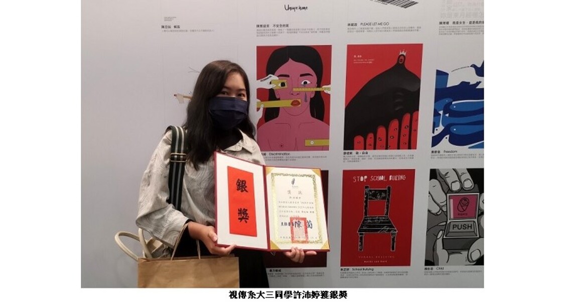 2022人權海報設計競賽 正修視傳勇奪1銀1佳作