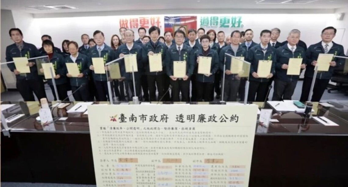 台南市府首長集體簽署透明廉政公約