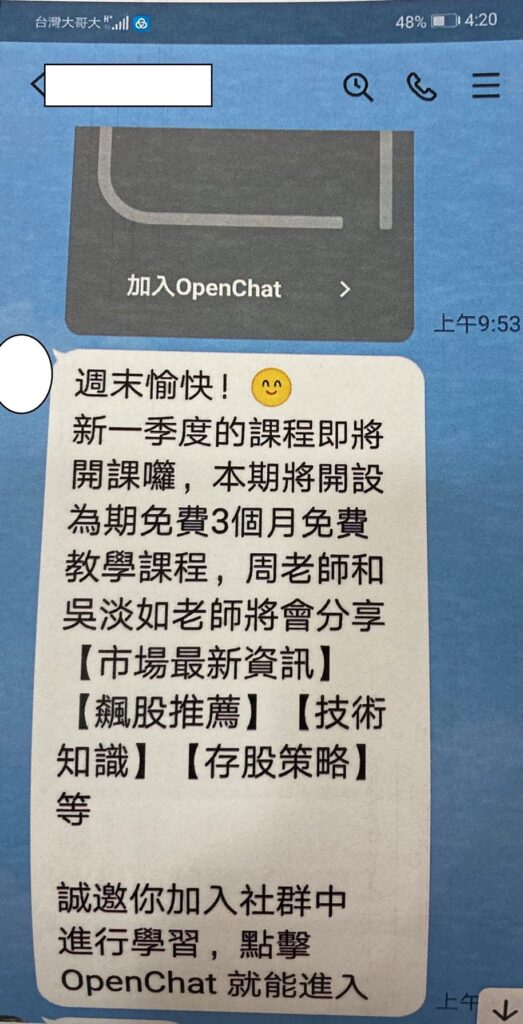 詐騙集團犯罪手法不斷翻新,網路投資隱密性高,常以假冒名人、專家誘騙大眾,民眾切勿有快速致富投機心