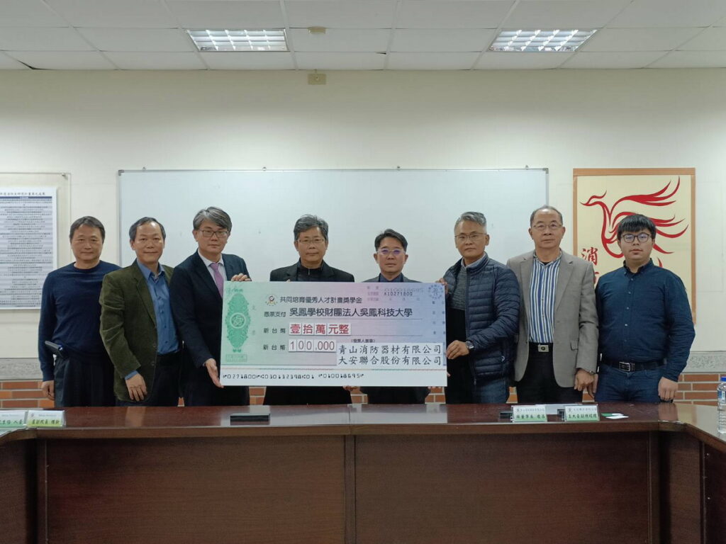 青山消防器材公司、大安聯合股份有限公司致贈新台幣10萬元的獎學金給吳鳳科大消防系學生